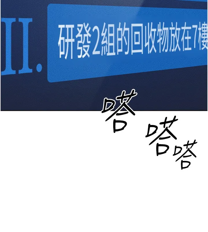 魯蛇社畜的金手指第7話-開發寶藏女孩