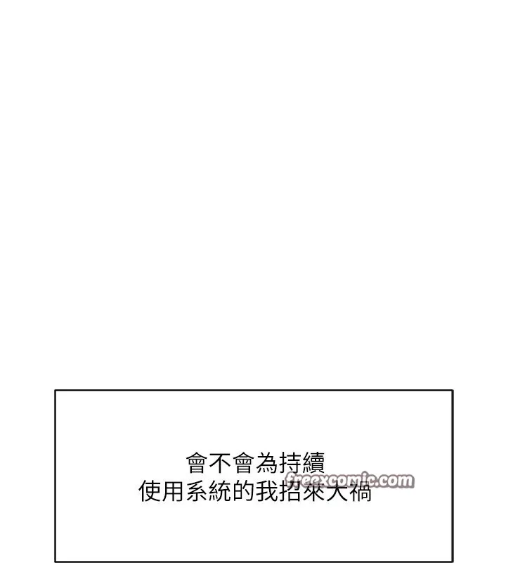 魯蛇社畜的金手指第7話-開發寶藏女孩