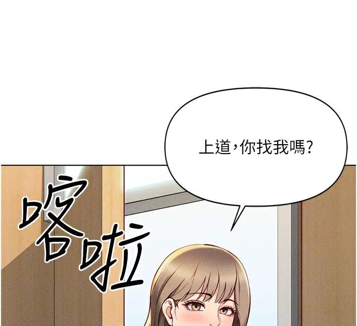 魯蛇社畜的金手指第7話-開發寶藏女孩
