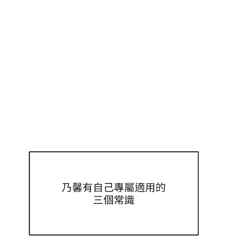 魯蛇社畜的金手指第7話-開發寶藏女孩