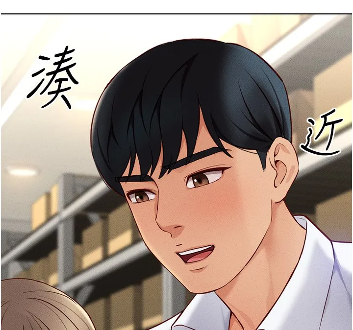 魯蛇社畜的金手指第7話-開發寶藏女孩
