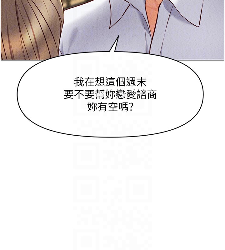 鲁蛇社畜的金手指第7話-開發寶藏女孩