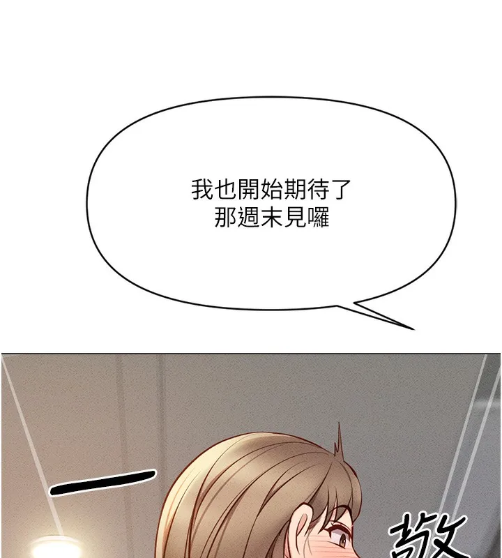 魯蛇社畜的金手指第7話-開發寶藏女孩
