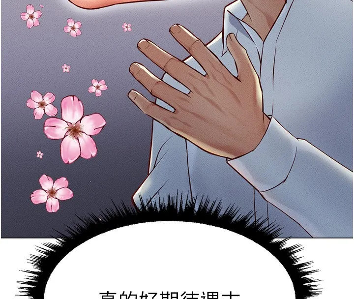 魯蛇社畜的金手指第7話-開發寶藏女孩