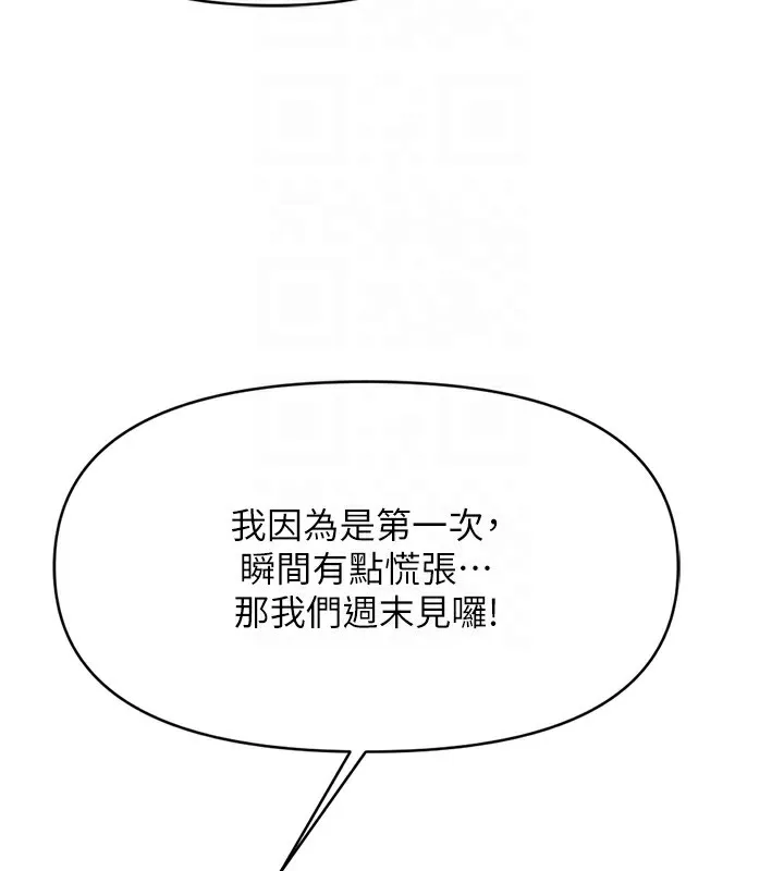 魯蛇社畜的金手指第7話-開發寶藏女孩