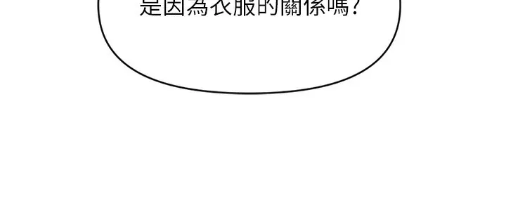 魯蛇社畜的金手指第7話-開發寶藏女孩