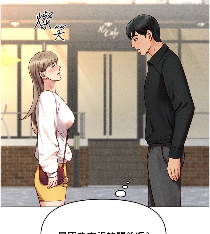 魯蛇社畜的金手指第7話-開發寶藏女孩