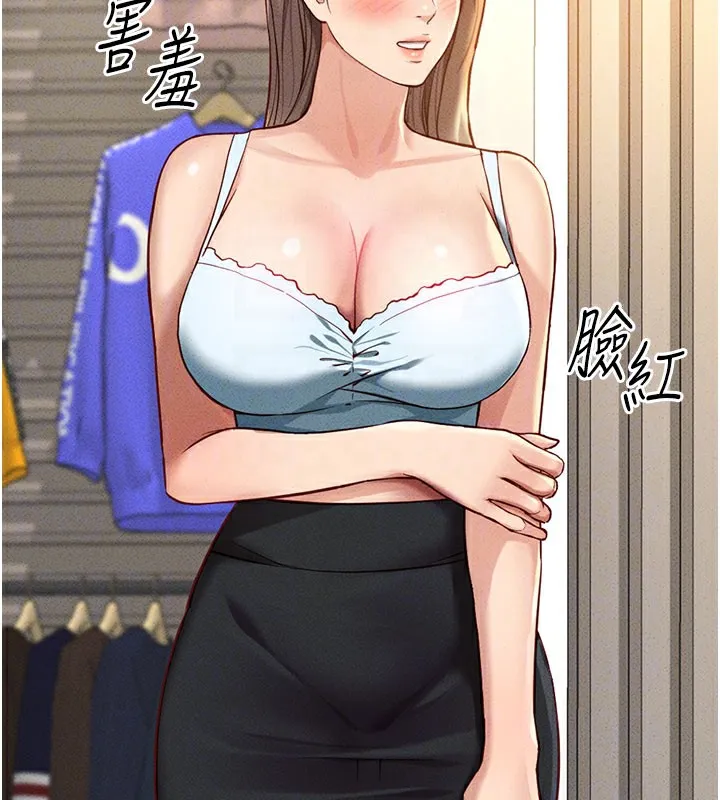 魯蛇社畜的金手指第7話-開發寶藏女孩