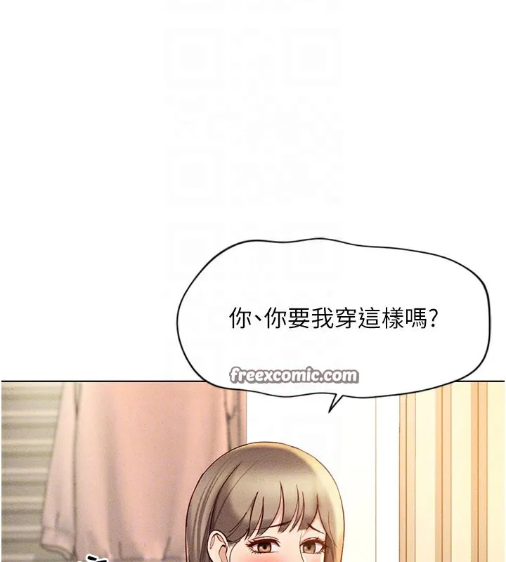 魯蛇社畜的金手指第7話-開發寶藏女孩