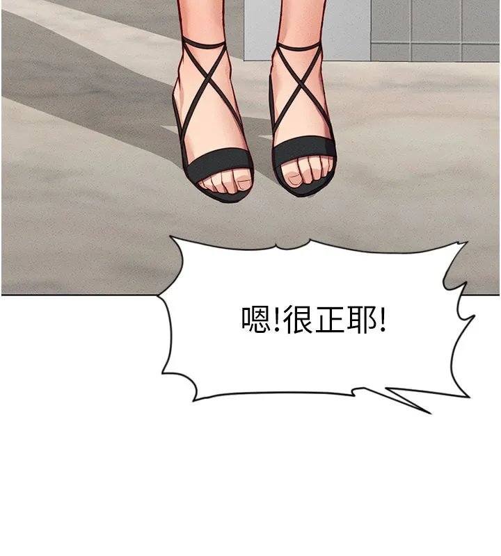 魯蛇社畜的金手指第7話-開發寶藏女孩