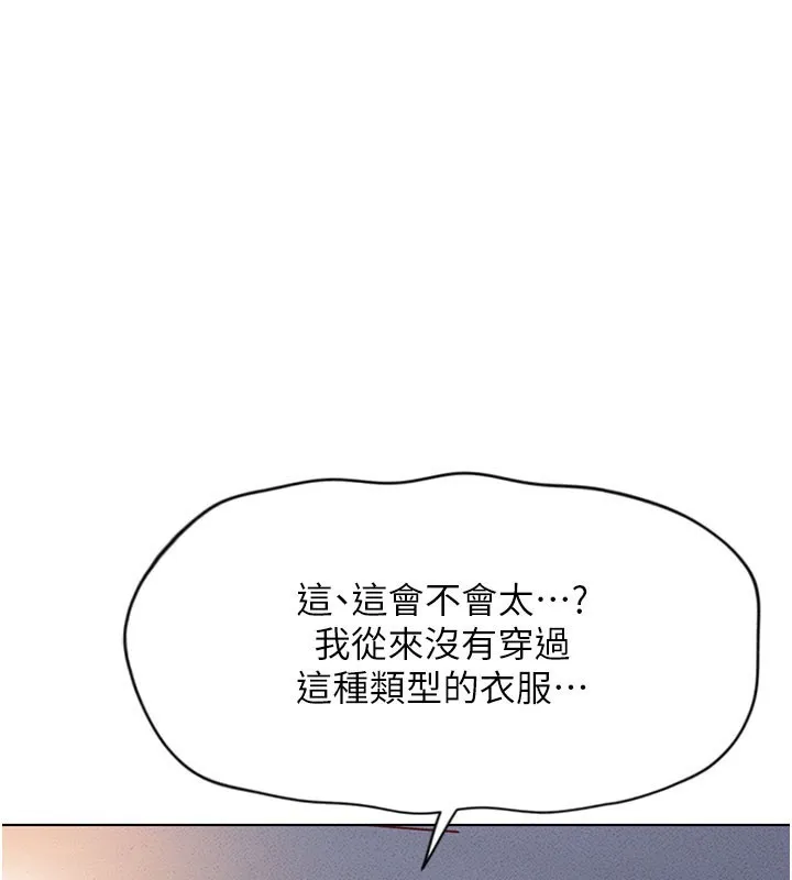 魯蛇社畜的金手指第7話-開發寶藏女孩