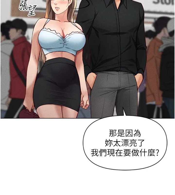 魯蛇社畜的金手指第7話-開發寶藏女孩