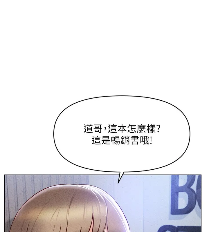魯蛇社畜的金手指第7話-開發寶藏女孩