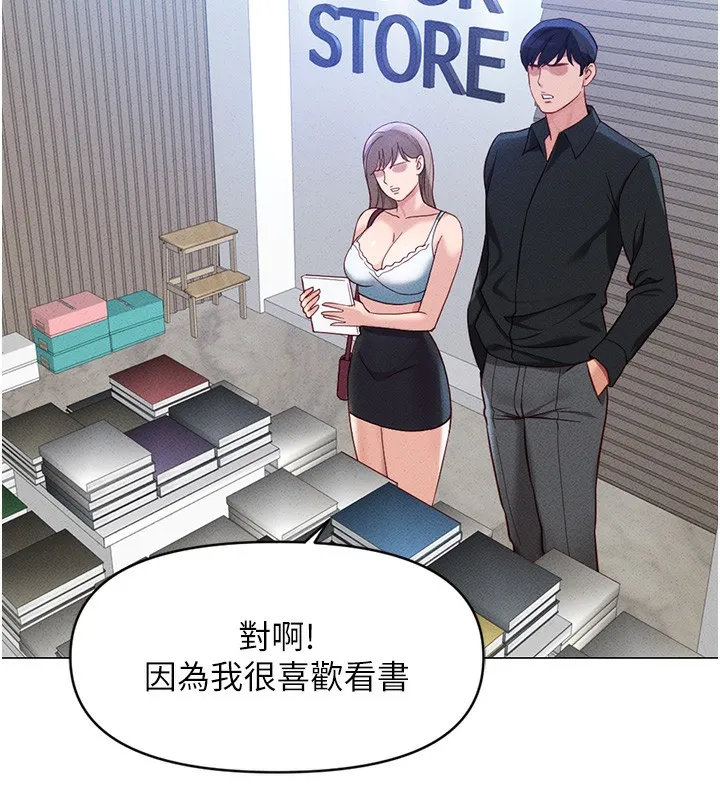 魯蛇社畜的金手指第7話-開發寶藏女孩