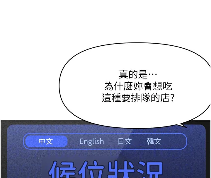 魯蛇社畜的金手指第7話-開發寶藏女孩