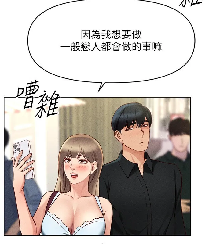 魯蛇社畜的金手指第7話-開發寶藏女孩