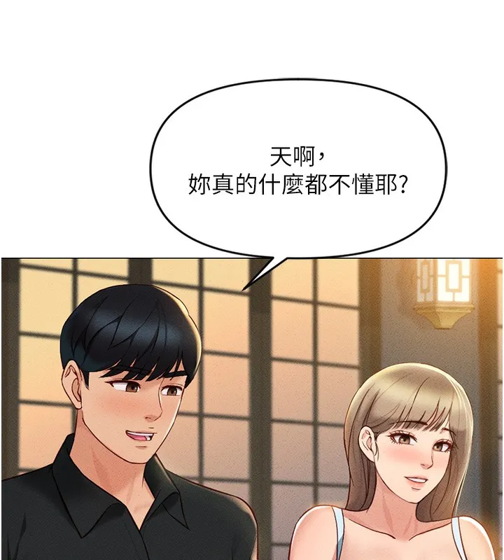魯蛇社畜的金手指第7話-開發寶藏女孩