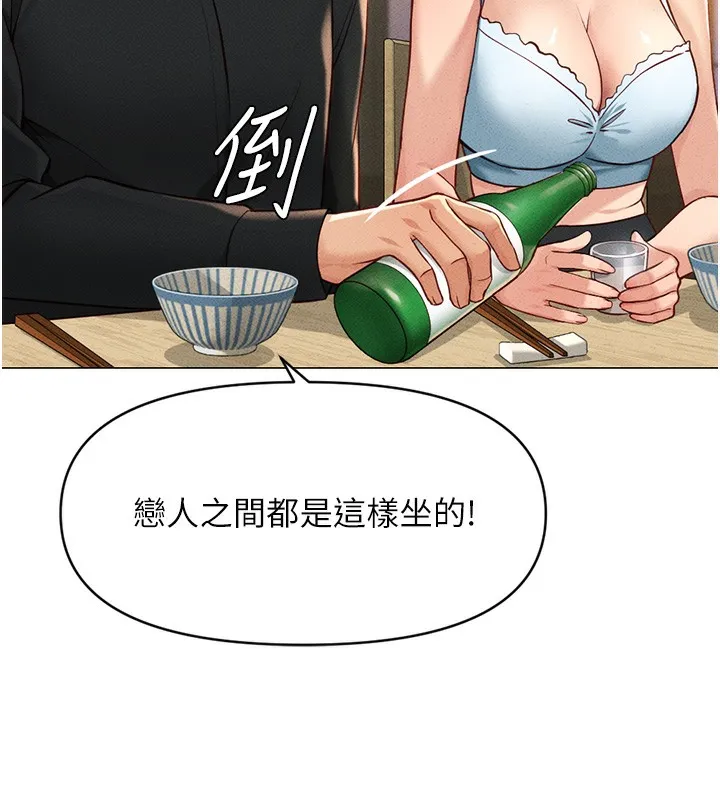 魯蛇社畜的金手指第7話-開發寶藏女孩