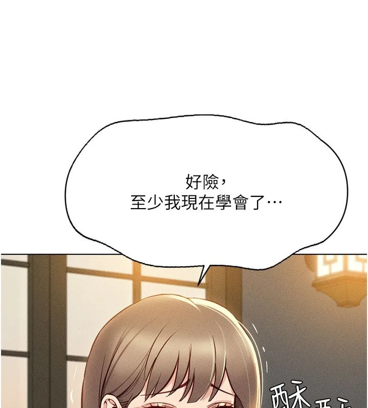 魯蛇社畜的金手指第7話-開發寶藏女孩
