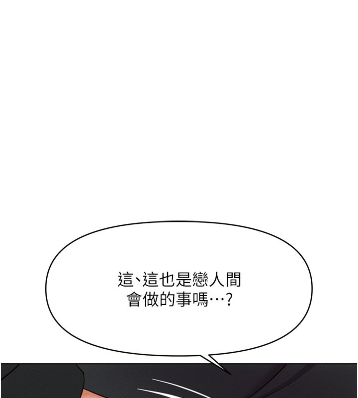 鲁蛇社畜的金手指第7話-開發寶藏女孩