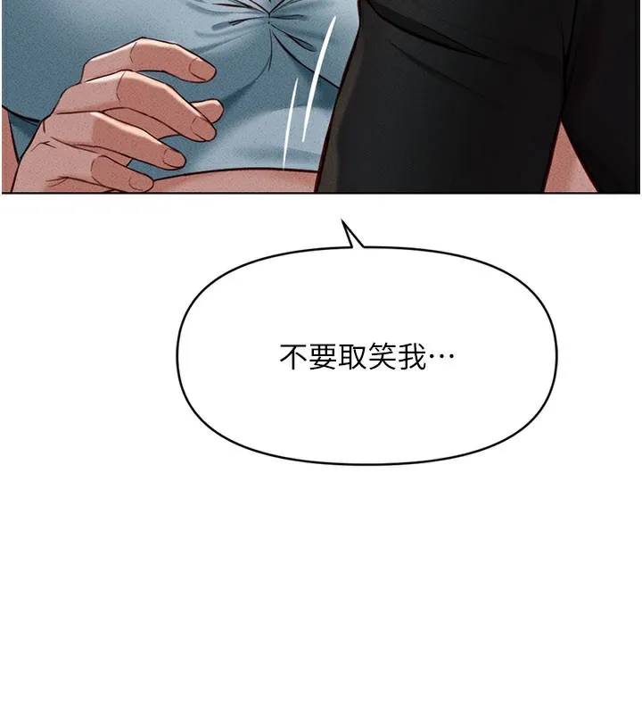 魯蛇社畜的金手指第7話-開發寶藏女孩
