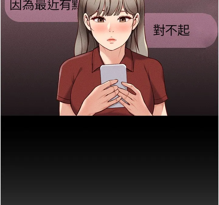 魯蛇社畜的金手指第7話-開發寶藏女孩