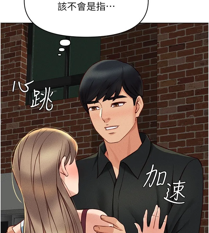 魯蛇社畜的金手指第7話-開發寶藏女孩