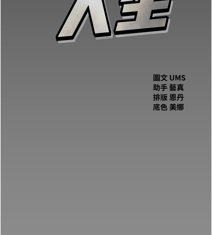 恶次人生第11話-接受懲罰吧