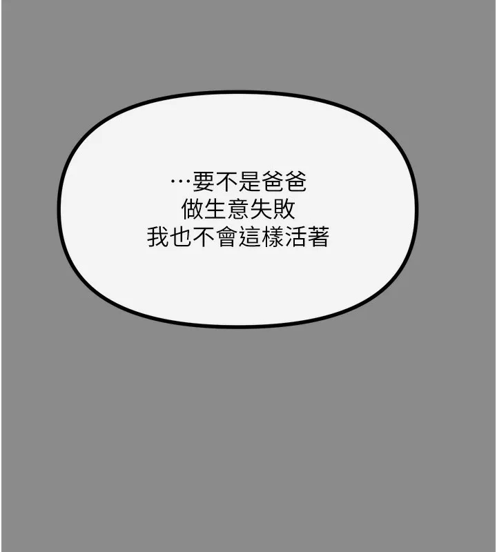 惡次人生第11話-接受懲罰吧