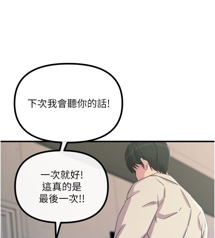 恶次人生第11話-接受懲罰吧