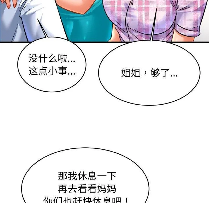 亲密一家人第67話