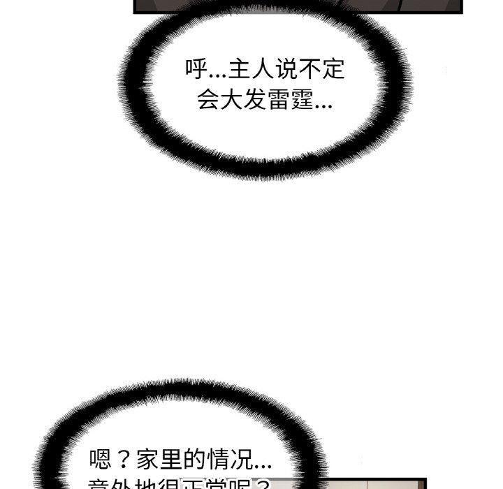 亲密一家人第67話