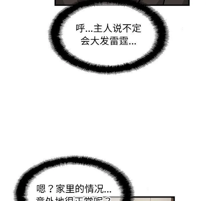 亲密一家人第67話