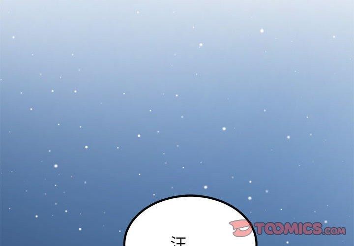 发小碰不得第54話