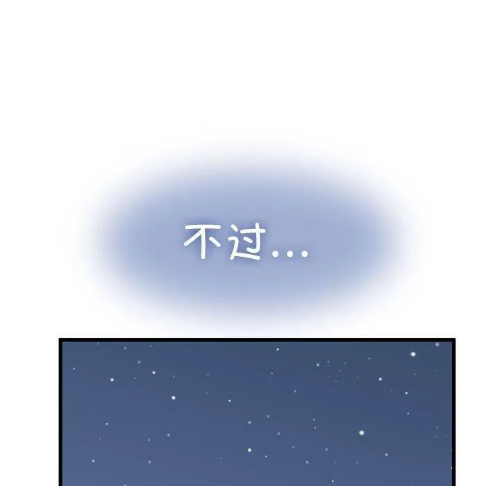 发小碰不得第54話
