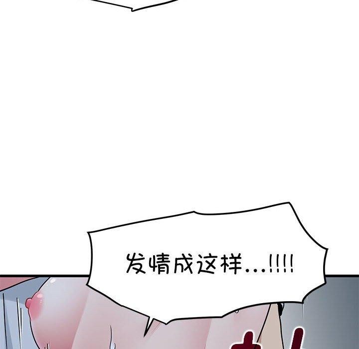 发小碰不得第54話