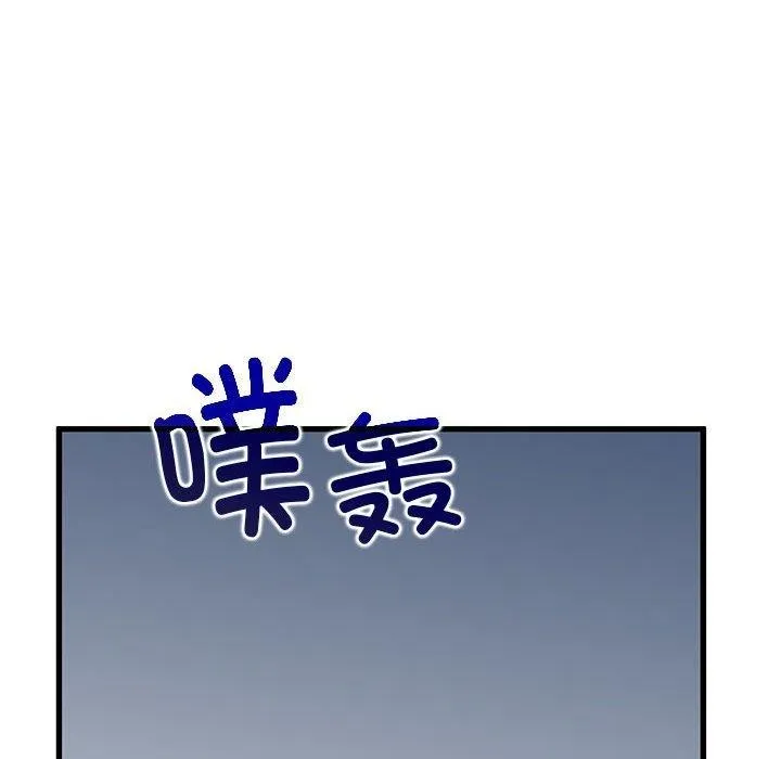 发小碰不得第54話