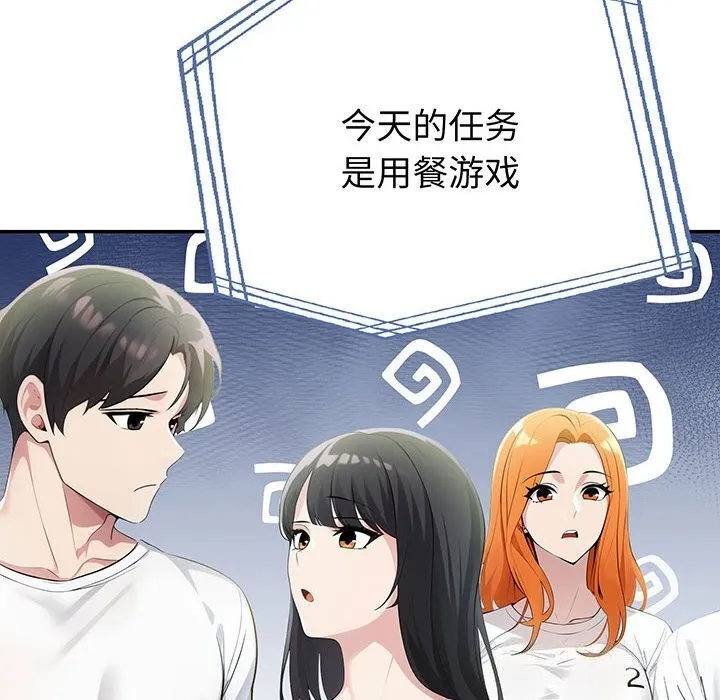 夫婦遊戲第13話