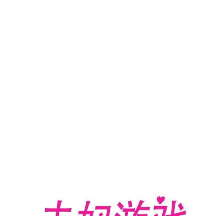 夫婦遊戲第13話