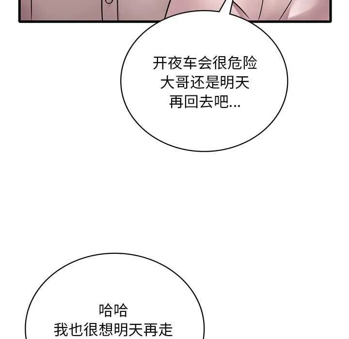 渴望占有她第50話