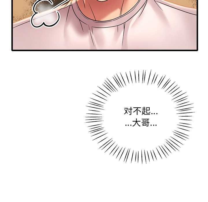渴望占有她第50話