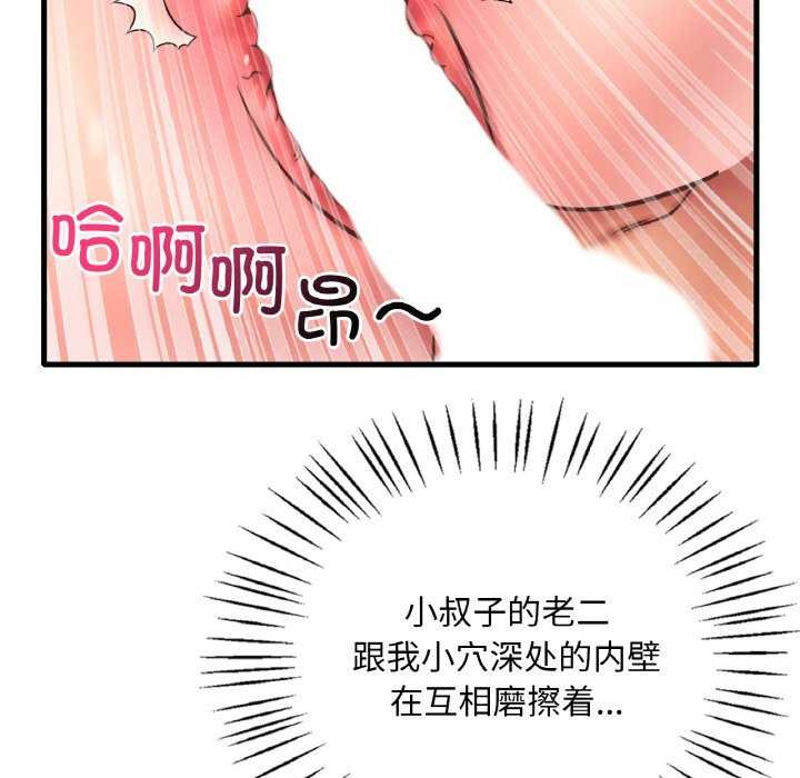 渴望占有她第50話