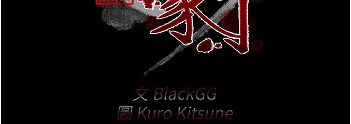 最強家丁第23話-在家僕前強忍快感