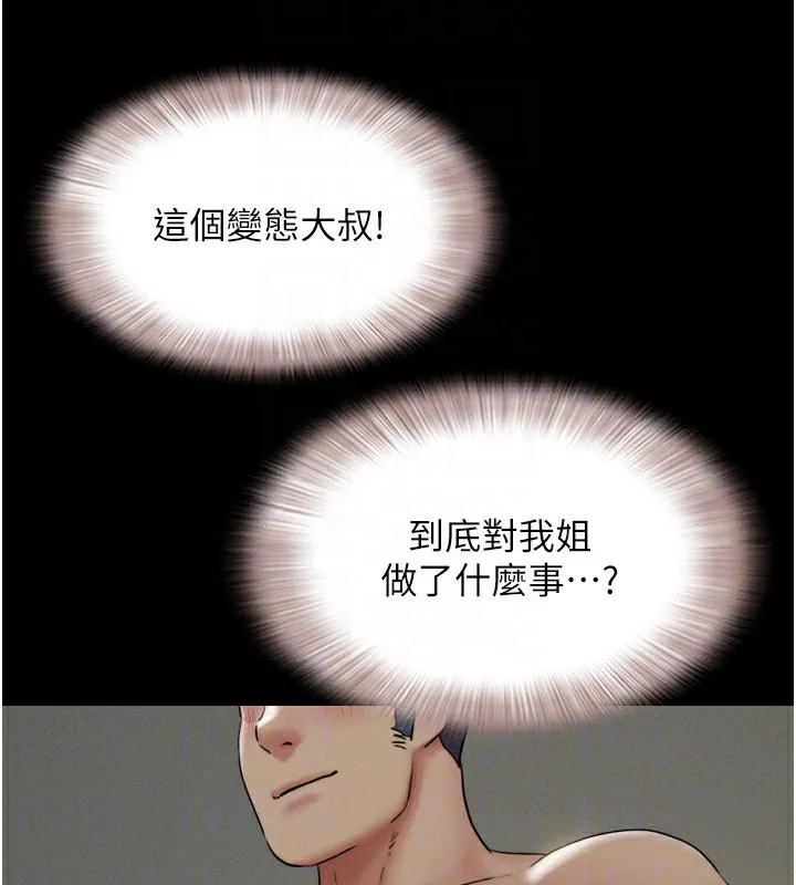 韶恩第35話-我能表現得比我姐好!