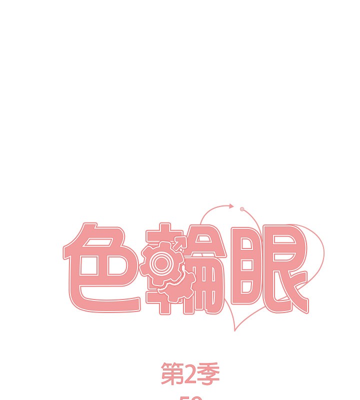 色轮眼第2季第59話-兩位能幹的秘書