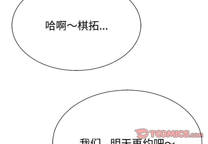不同寻常的爱第35話