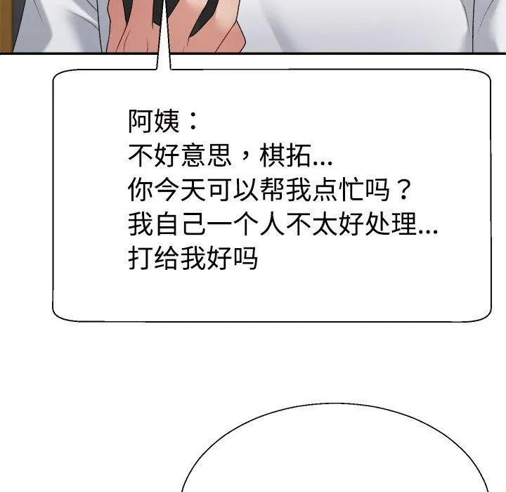 不同寻常的爱第35話
