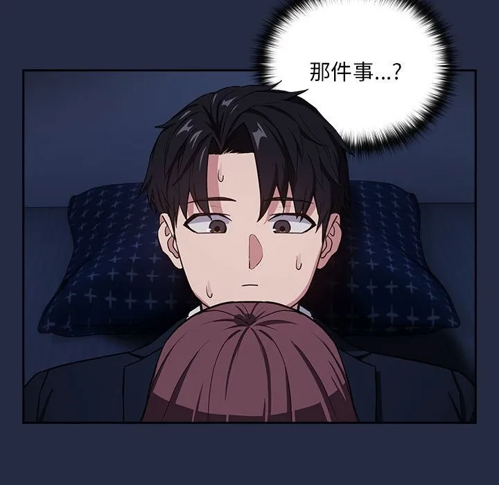 下班后的例行恋爱第42話