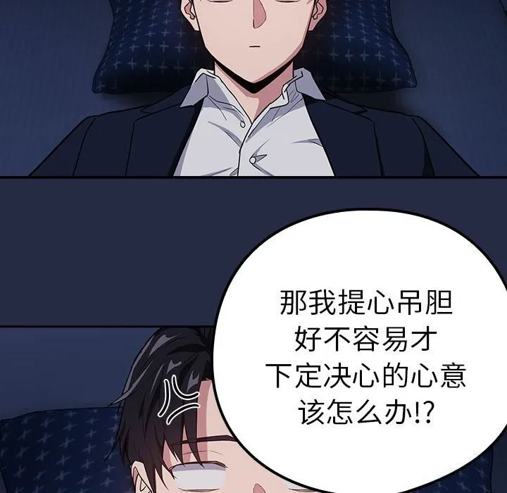 下班后的例行恋爱第42話