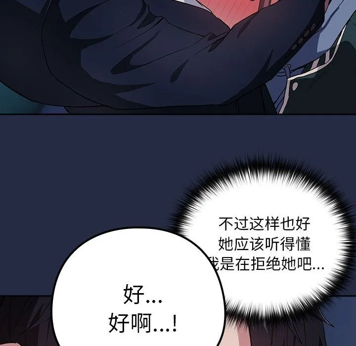 下班后的例行恋爱第42話
